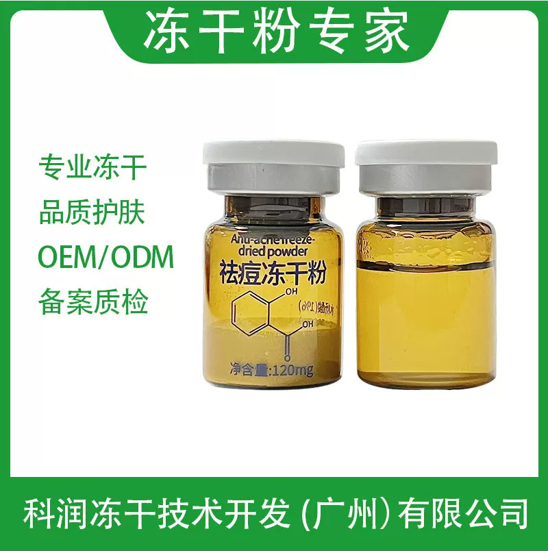 祛痘冻干粉  水杨酸祛痘粉刺闭口黑头控油淡痘印促进老费角质脱落