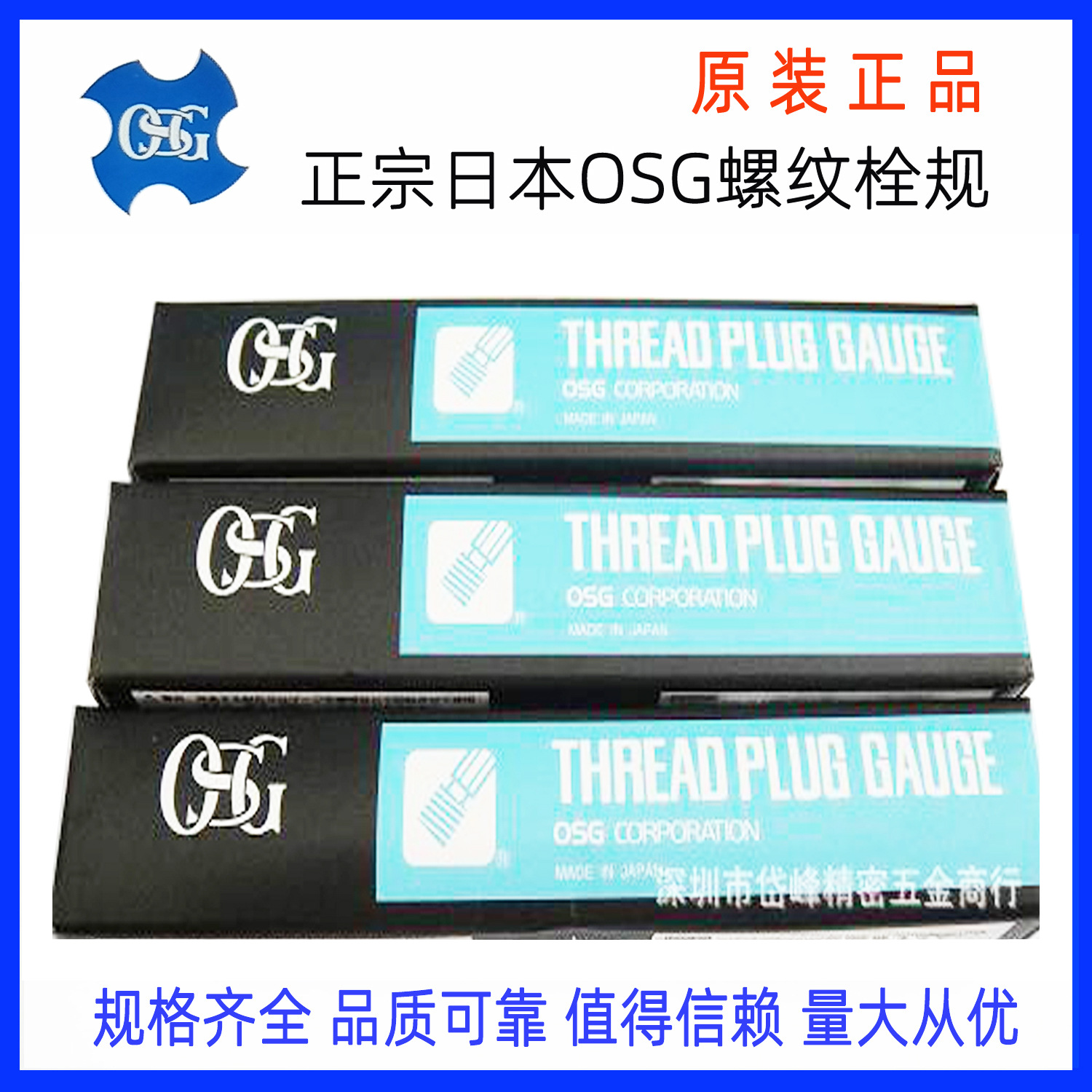 大量批发日本OSG螺纹塞规牙规通止规环规 螺纹规螺纹通规螺纹止规