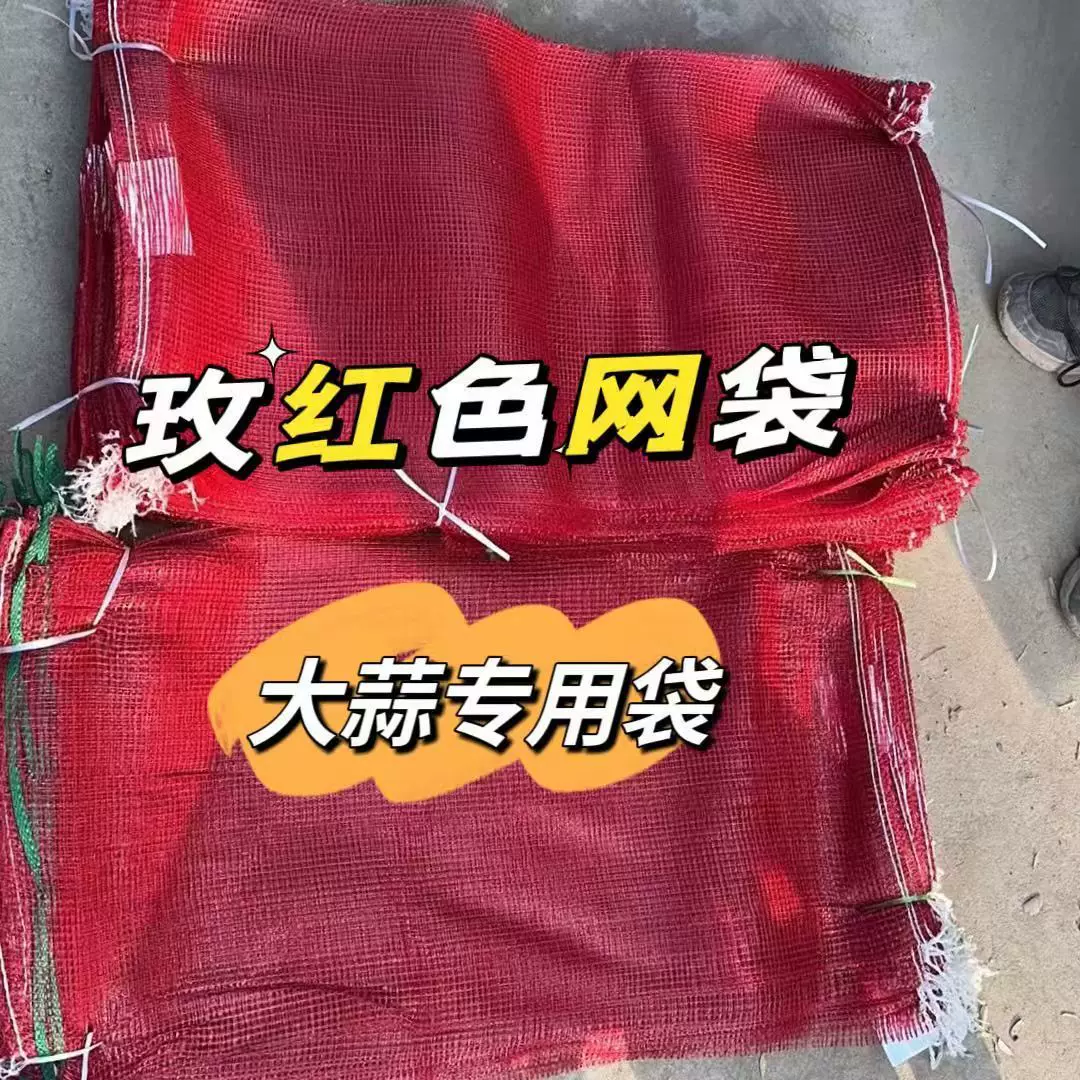 大蒜网袋自带口绳加密网眼袋编织袋子装土豆洋葱玉米网袋苞谷网兜