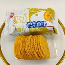 偉龍愛豆薯片廠零食高端有料薯片休閑零食小吃網紅薯片批發
