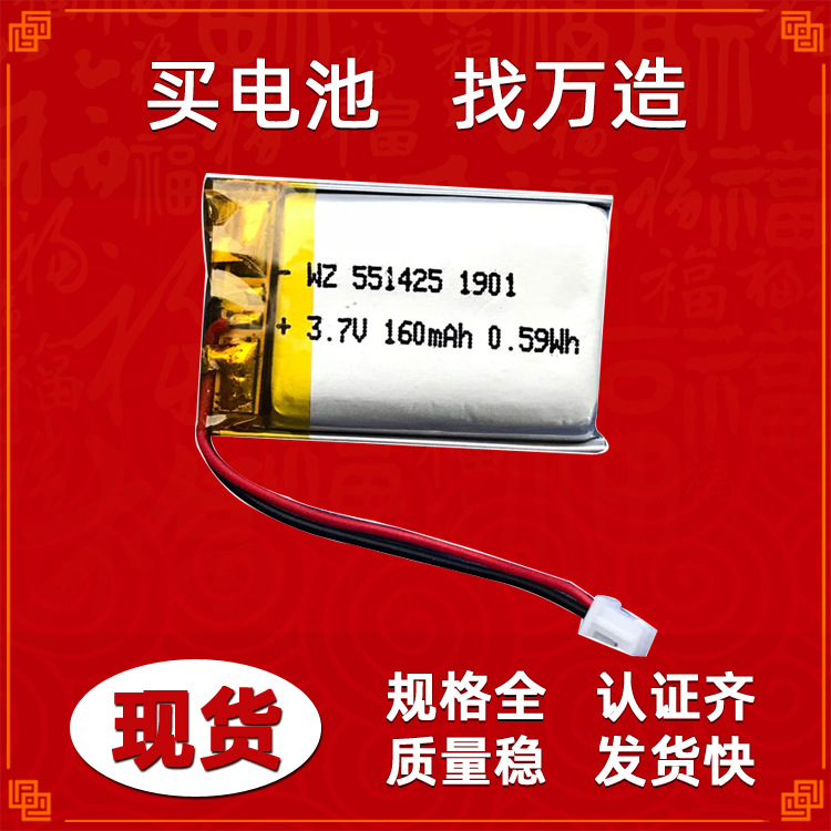 3.7V聚合物锂电池551425-170mah滚动机电子闹钟电动修眉器电芯