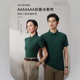 新款冰氧吧抗菌POLO衫男夏季短袖翻领纯色商务休闲冰丝凉感印LOGO