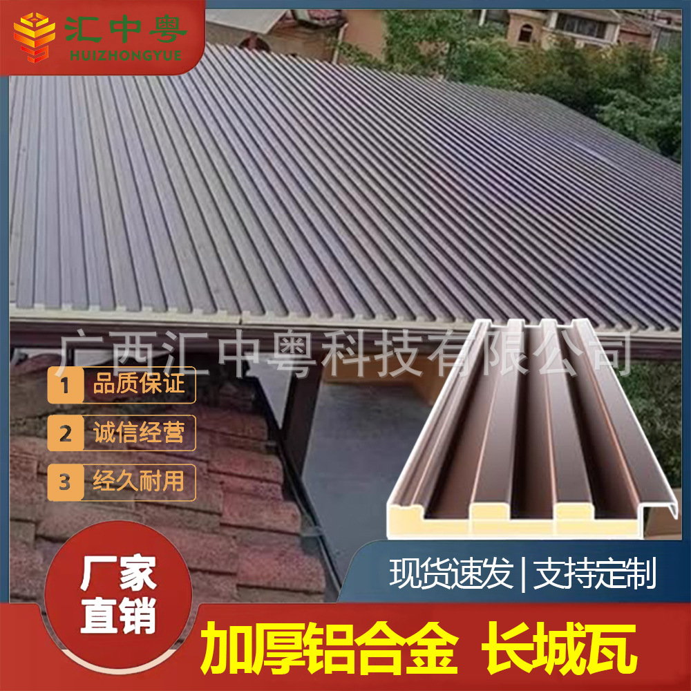 铝合金长城板隔热大板铝瓦阳光房双层屋顶瓦雨棚屋面防水金属瓦