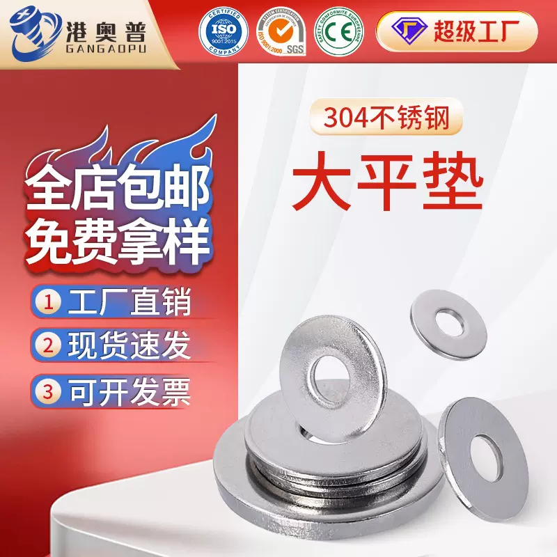 304不锈钢大平垫圈加大加厚圆形垫圈金属平垫片五金螺丝垫片M5M6