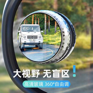Car rearview mirror 360-degree reversing suction cup small round mirror blind zone artifact ultra-high-definition universal car supplies