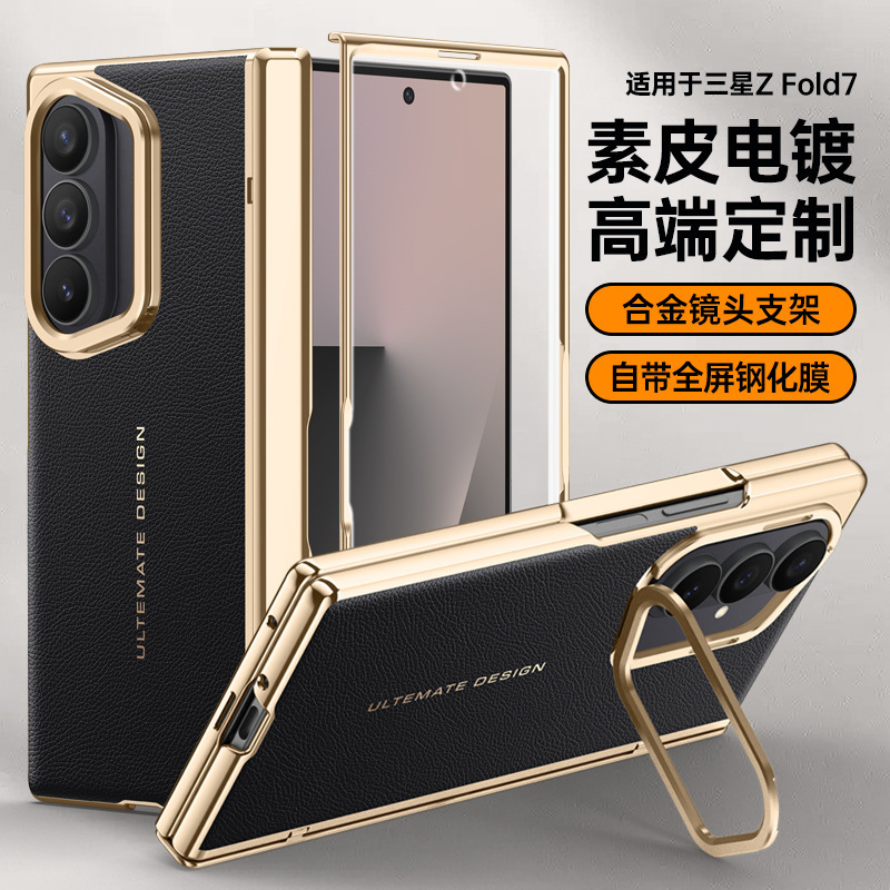 适用三星Z fold7手机壳磁吸铰链镜头支架壳膜一体fold7防窥保护套|undefined