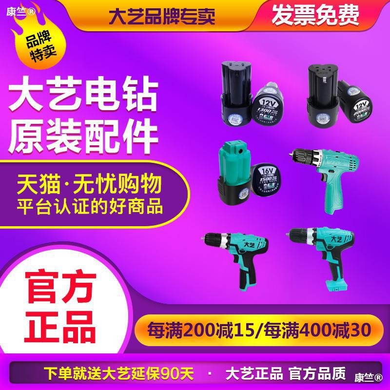 【官方正品】充電手電鑽原裝配件16V20V電池1006/1008充電器