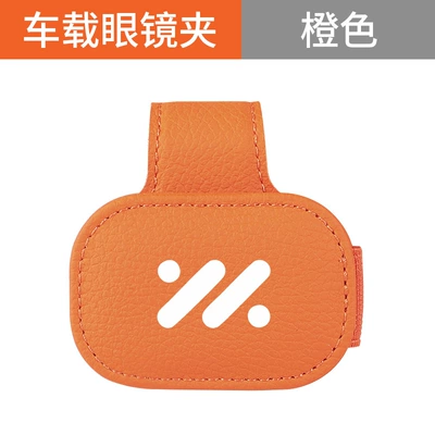 Suitable for Zhiji Ls7 Ls6L7 Car Glasses Clip/Bill Clip - zhiji-square-magnetic-glasses-clip-emma-orange