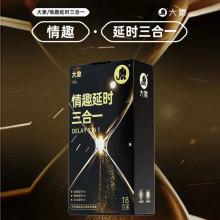 低价 大象情趣延时三合一18只装安全套 冰火延时颗粒延时加厚延时