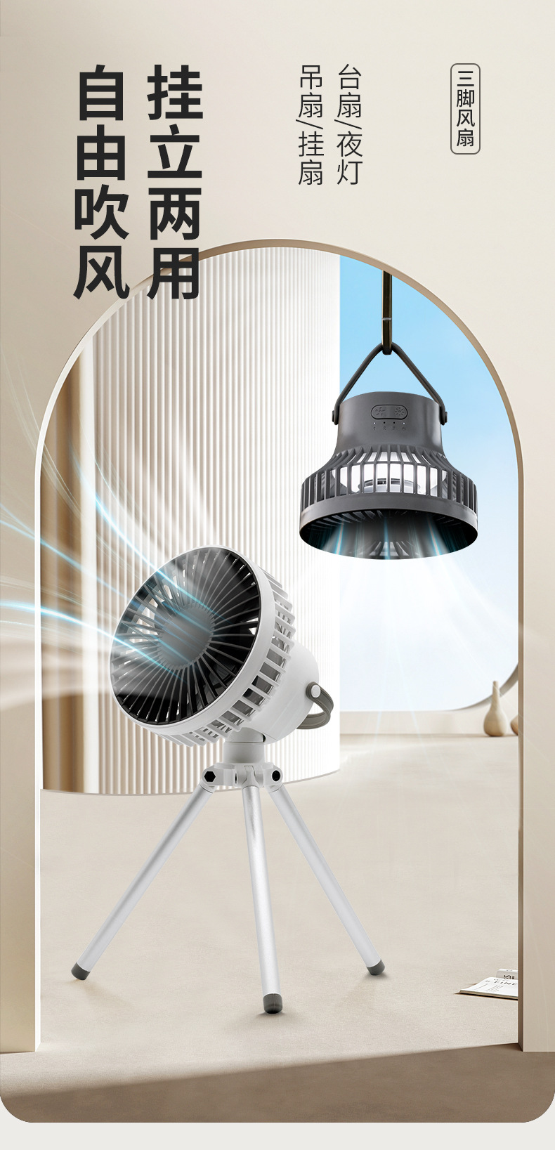 三脚架风扇-详情1_01