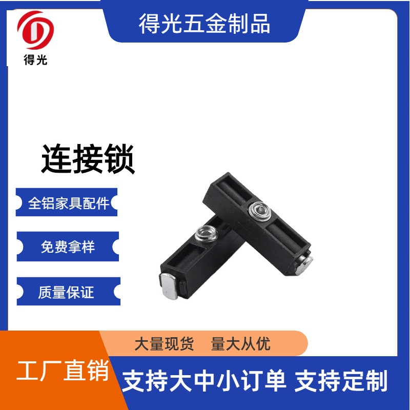 连接锁钛合金展示柜连接锁扣家直供全铝家居铝家具万能扣五金配件
