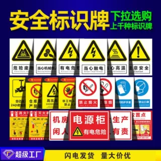新国标安全标识牌标志牌PVC警示牌禁止吸烟铝板反光膜指示标示牌