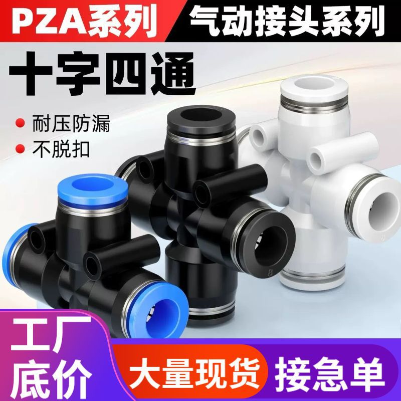 Quick Plug-In Connector Cross Four-Way Pza8 6 4 10 12mm Air Pipe Pneumatic Components Air Pump Accessories Multi-Way