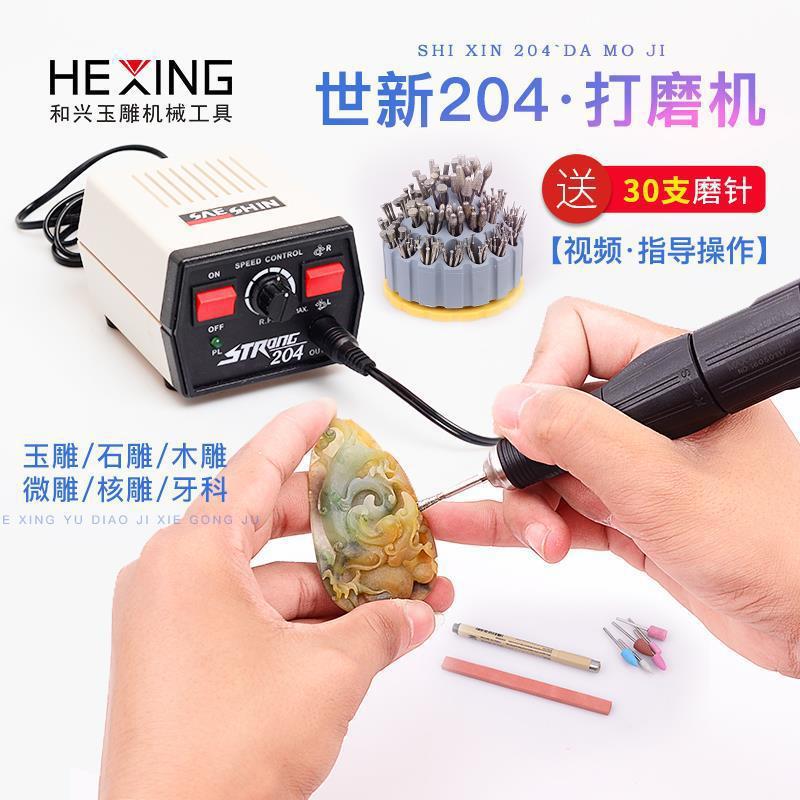 韩国世新204牙机打磨机小型雕刻机器翡翠玉雕工具电动玉石木批发