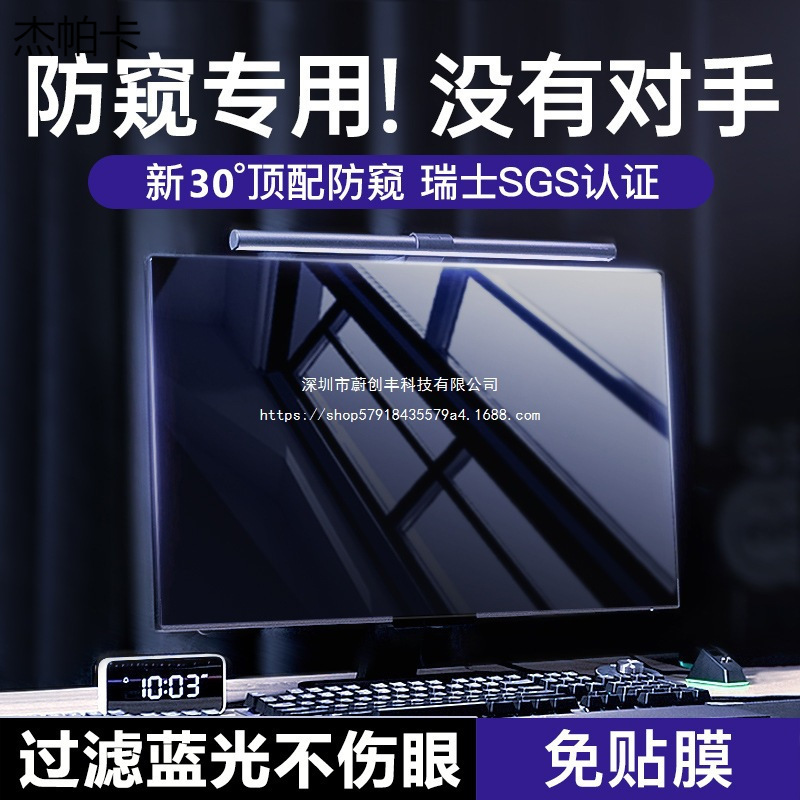 Suitable for Computer Privacy Protection Film, Apple Imac Desktop 23inch Monitor Screen Film, 27-Inch Screen Film, 21.5-Inch Hanging Type, No-Stick Anti-Radiation