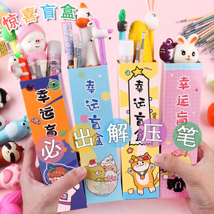 Blind box decompression pen creative cute cartoon neutral pen signature pen core for primary school students decompression pen learning supplies