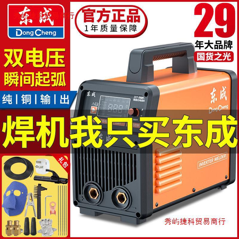 东成电焊机家用工业级220V/380V逆变直流焊机单双相电压点焊接