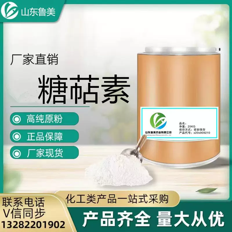 厂家直营 糖萜素 饲料添加剂2023款糖萜素水溶性原粉 猫咪糖萜素