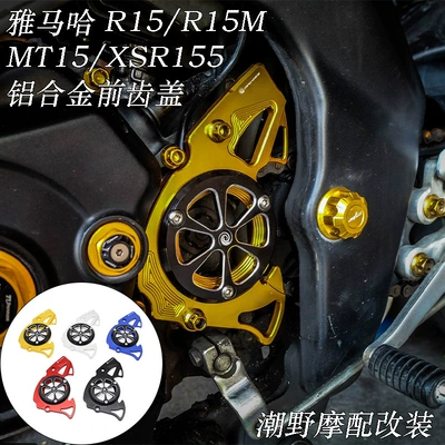Suitable for Yamaha R15(V2 V3 V4)/R15M Mt15 Xsr155 Aluminum Alloy Front Tooth Cover Modification (Diferensial dişli dəstləri)