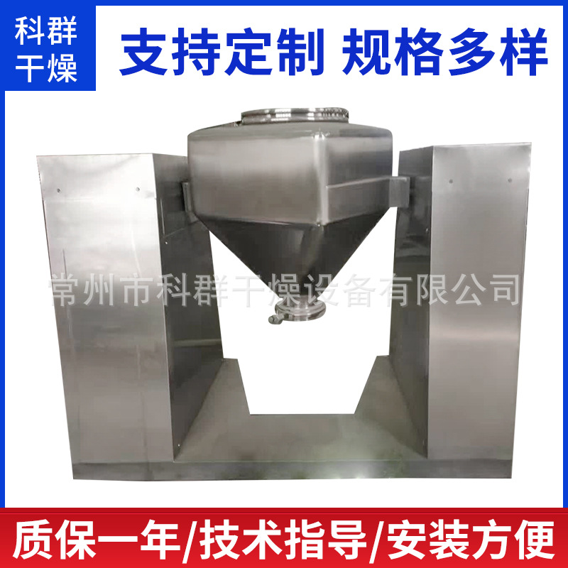 供应方锥混合机 方形粉末混合机 方锥搅拌机 食品混合机 混合均匀