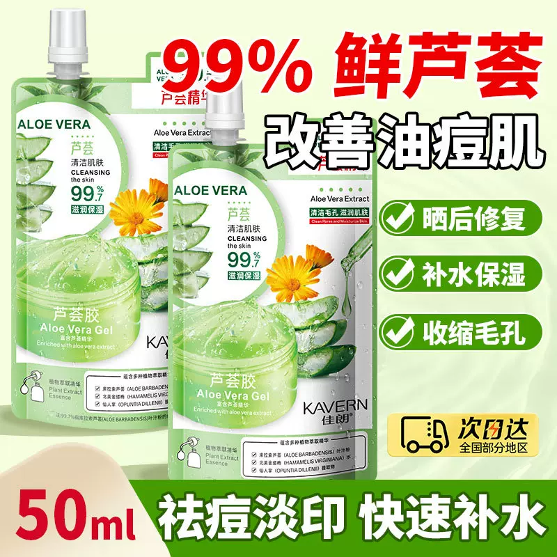 佳朗芦荟胶补水保湿修护面膜晒后修复凝胶清爽舒缓面部护理批代发