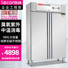 乐创（lecon）商用消毒柜 900L立式餐厅厨房消毒碗柜 LC-XD900L