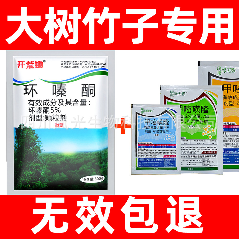 甲嘧磺隆环嗪酮哃铜杀大树灭竹子除草灌木藤蔓专用药除草剂烂根药