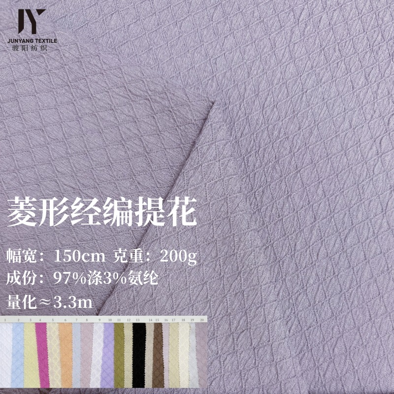 200g立体菱形方形经编绉布提花涤氨春夏女装上衣透气弹力针织面料