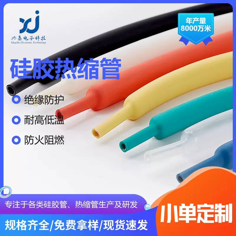 200℃耐高温热收缩管超柔软耐腐蚀新能源绝缘保护套管硅胶热缩管