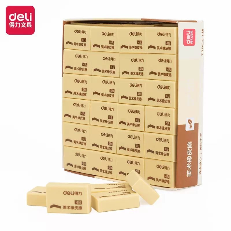 得力文具橡皮儿童美术4B橡皮擦可爱创意学生绘图考试2B橡皮擦批发