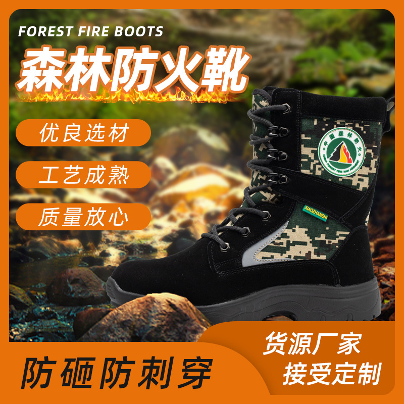 防火鞋消防救援靴防阻燃防砸防刺安全靴户外登山鞋男反绒牛皮防滑