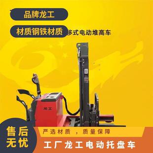 Construction site Longgong electric truck factory pallet truck 1.5 tons elf labor-saving