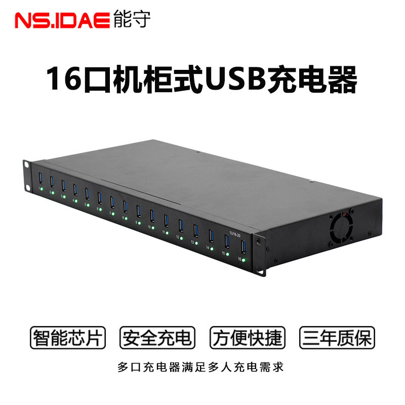 16-port 1U computer cabinet USB charger can be placed in 19-inch cabinet multi-port fast charging