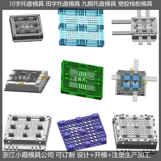 1208塑胶地板模具 1208塑料地台板模具 1208托盘模具 定制