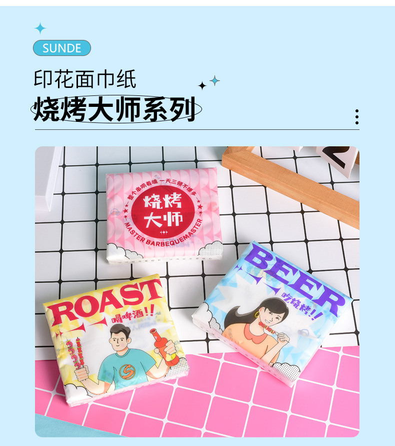 烧烤抽纸_12.jpg