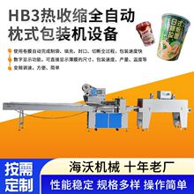 HB3全自动枕式包装机商用书本彩盒覆膜机盲盒玩具塑膜机封膜机