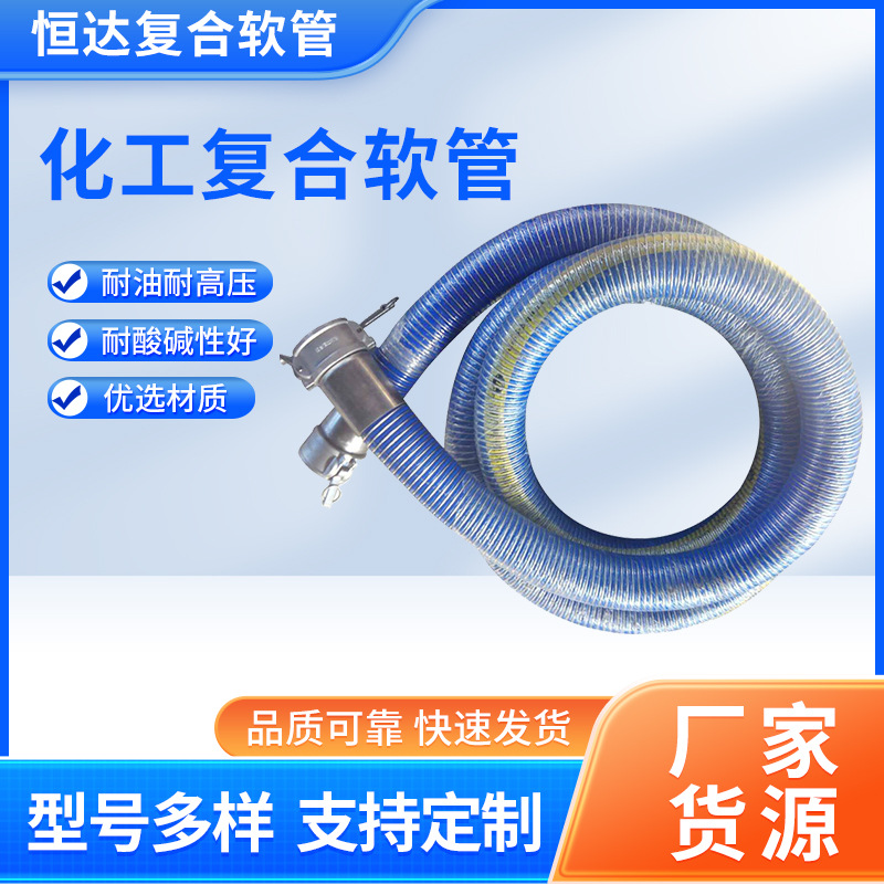 厂家批发聚四氟乙烯输油复合软管船用化工耐压力液体输送复合软管