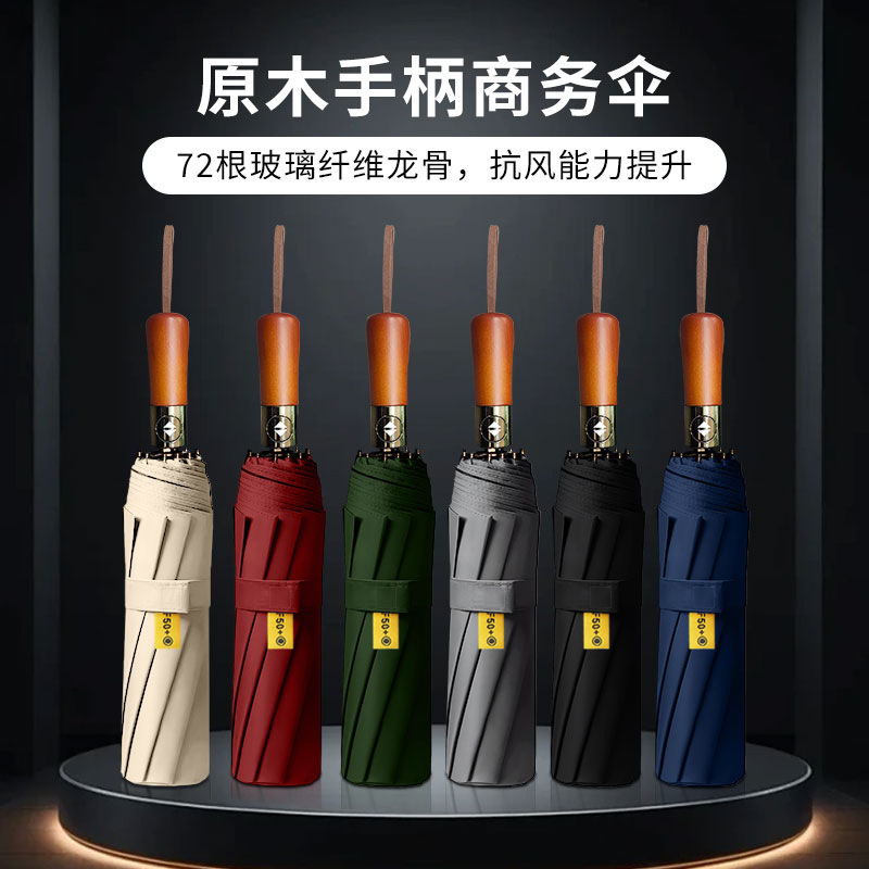 72骨全自动雨伞实木手柄加大加固晴雨伞防晒伞木头商务折叠广告伞