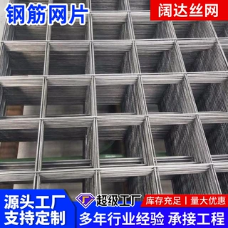 钢筋网片厂家镀锌钢筋焊接网矿用支护网片抗裂防裂多规格建筑网片