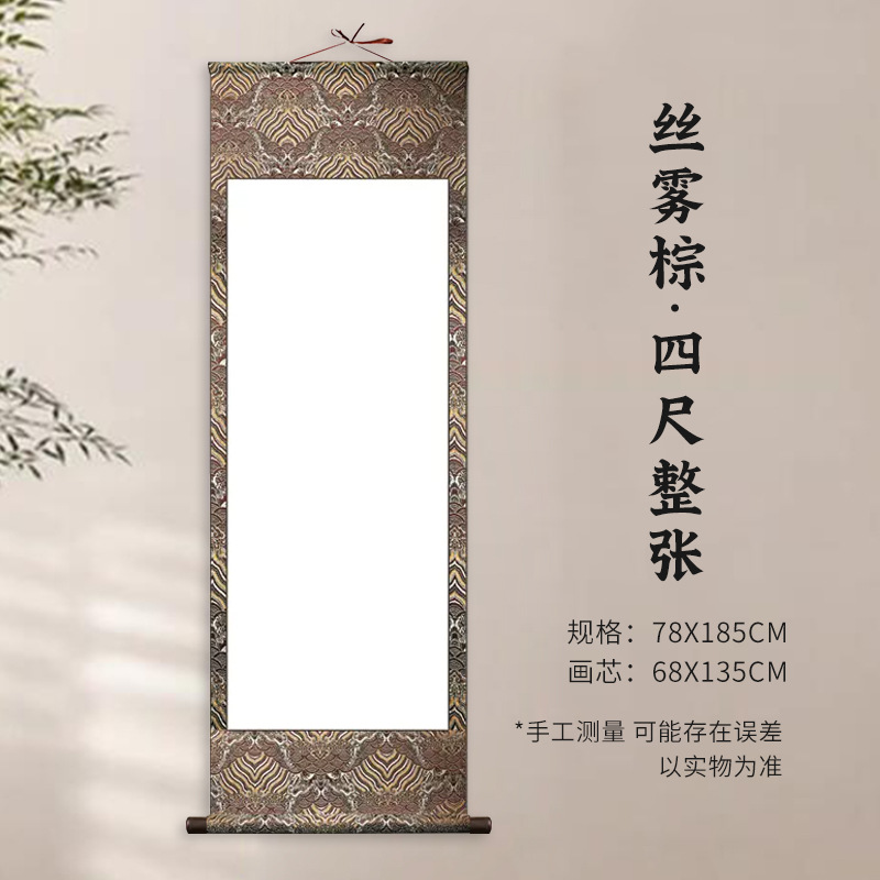 Silk Fog Brown [four-foot full]]