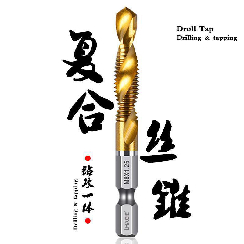 高速钢丝攻多功能一体复合丝锥镀钛螺旋机用开孔攻丝倒角一体丝锥