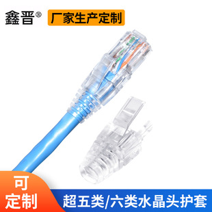 Super five six crystal head transparent sheath RJ45 transparent sheath transparent Pc claw sheath plastic 6.5m