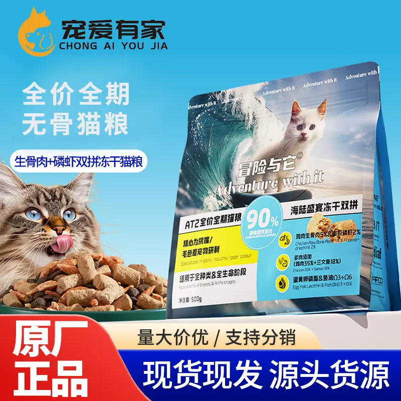 双拼冻干猫粮全价通用型 鸡肉生骨肉磷虾双拼猫主粮冻干干粮