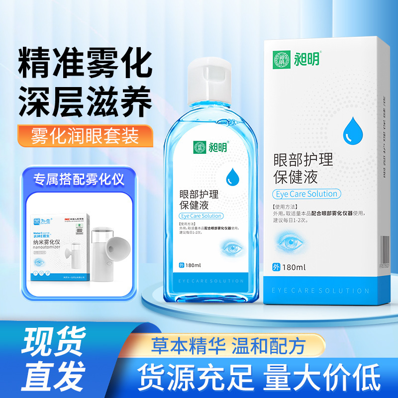 眼部雾化润眼仪润眼液熏眼睛护眼喷雾干眼缓解眼不适冷热双敷套装|undefined
