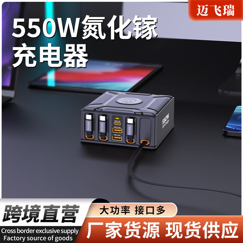 Cross-border exclusive 550W gallium nitride desktop charger with multiple USB-A and Type-C ports, offering high-power fast charging, and available in stock
