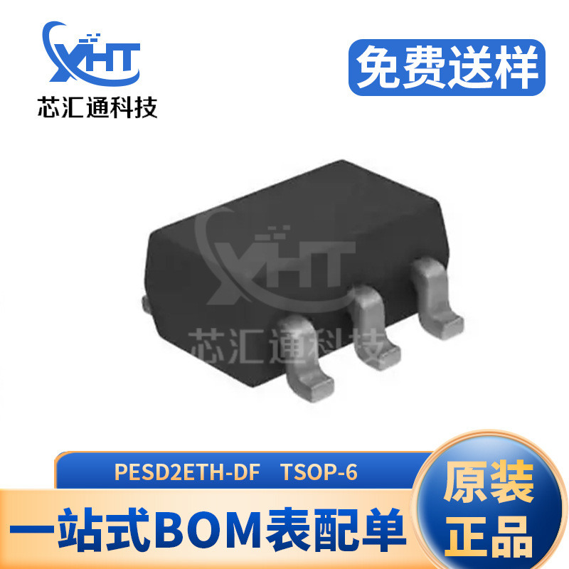 PESD2ETH-DF TSOP6 静电放电ESD保护器件 TVS二极管 电子元器件IC