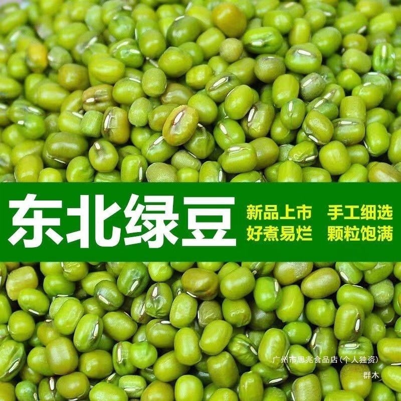 东北农家新货绿豆发芽绿豆多规格可选食用食用农产品常温其他群木|undefined