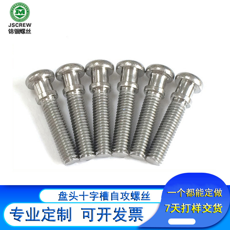 厂家批发 盘头自攻钉 制冷设备 木制家具 马桶 电梯配件螺丝