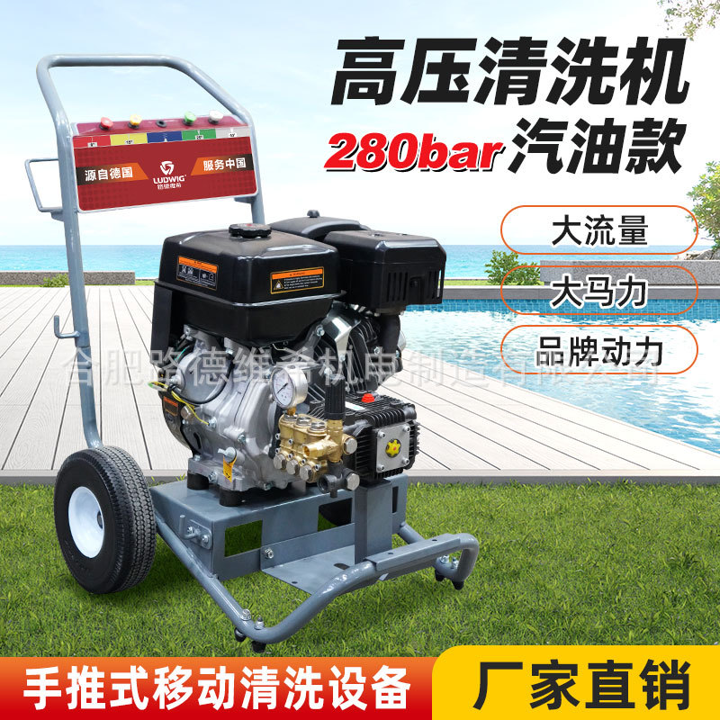 汽油款280bar高压清洗机洗车机工地除漆冲洗机剥树皮喷砂大流量