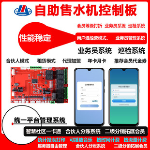Community Self-Service Network Wechat Scan Code Direct Drinking Water Purifier Convenient Self-Service Water Vending Machine Smart Motherboard